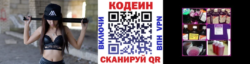 Кодеиновый сироп Lean Purple Drank  Абдулино 